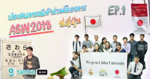ASW2018